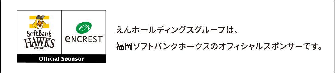 福岡ソフトバンクホークスを応援いたします